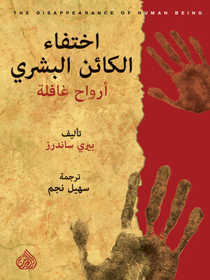 cover image of اختفاء الكائن البشري "أرواح غافلة"